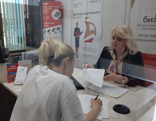 130 нижегородцев бесплатно оформили ИП или ООО в центрах «Мой бизнес»