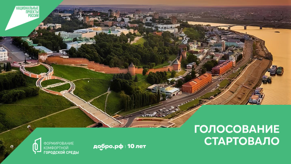 Нижегородцы могут стать волонтерами во время голосования за благоустройство