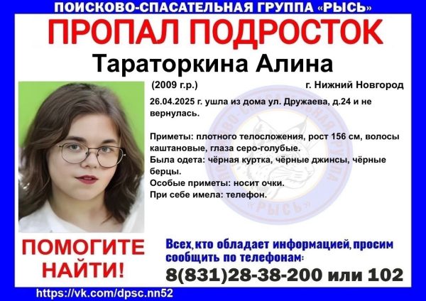16-летняя девочка в очках пропала в Нижнем Новгороде