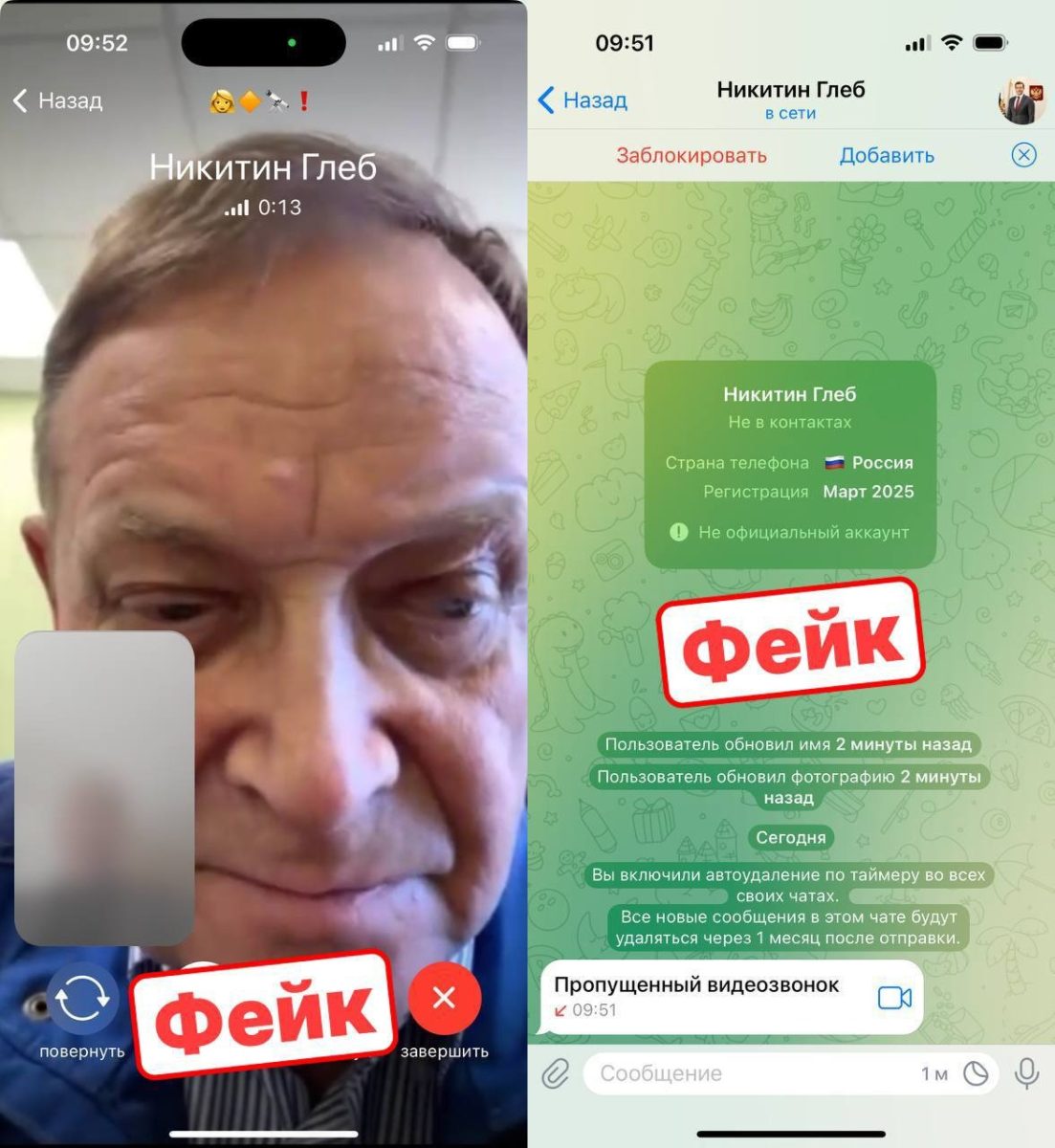Мошенники создали очередной фейковый аккаунт Глеба Никитина