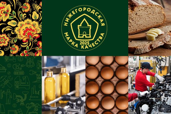 Стартовал приём заявок на конкурс «Нижегородская марка качества –&nbsp;2025»