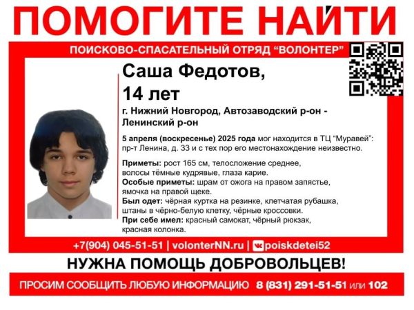 14-летний подросток пропал в Нижнем Новгороде