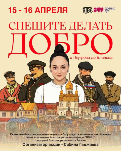 Х благотворительная акция «Спешите делать добро» пройдет в Нижнем Новгороде
