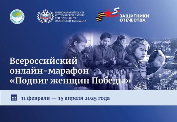 Нижегородцев приглашают на Всероссийский онлайн-марафон «Подвиг женщин Победы»