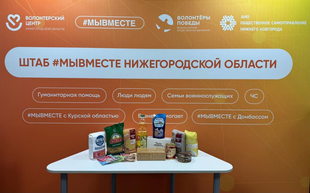 Волонтёрский центр Нижегородской области передает продуктовые наборы по заявкам социально уязвимых категорий жителей