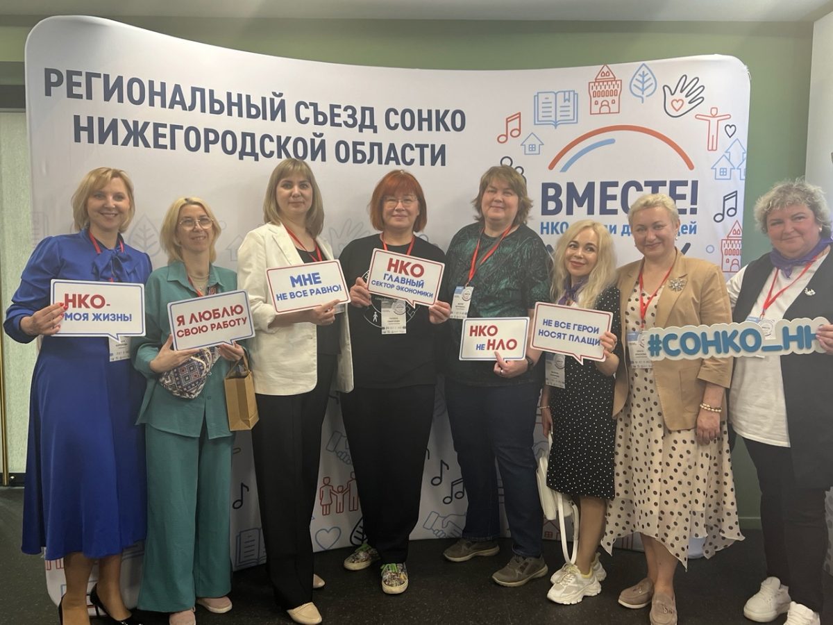 Съезд НКО Нижегородской области открылся в Доме народного единства