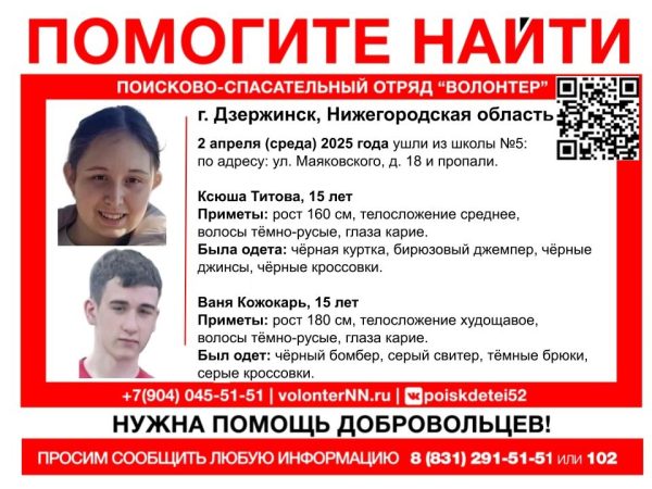 Двух 15-летних подростков ищут в Дзержинске