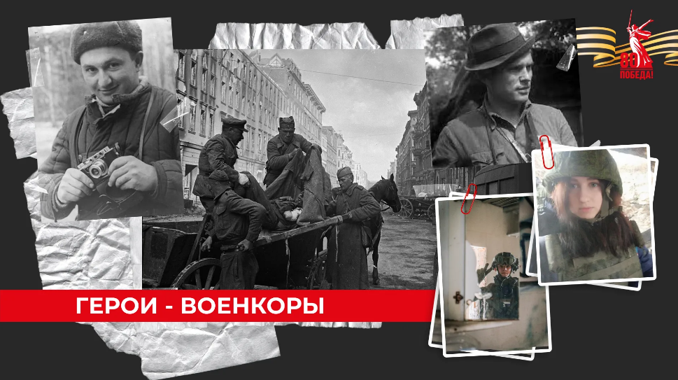 РИАМО запустило новый проект о военкорах в год юбилея Победы в ВОВ