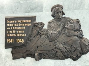 Мемориал медикам-участникам войны открыли в больнице им. Н.А. Семашко