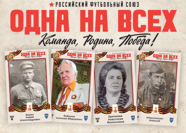 Акция «Бессмертный полк» пройдёт на матче ФК «Пари НН» — «Крылья Советов»