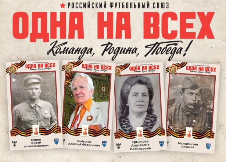 Акция «Бессмертный полк» пройдёт на матче ФК «Пари НН» — «Крылья Советов»