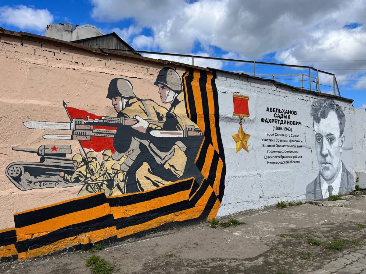 Граффити в честь Героя Советского Союза Абельханова открыли в Нижнем Новгороде