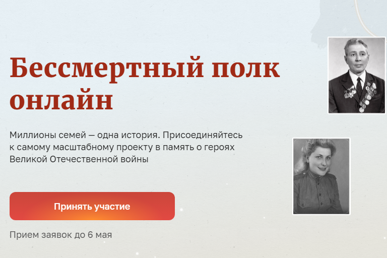 Нижегородцы могут до 6 мая зарегистрироваться для участия в акции «Бессмертный полк онлайн»
