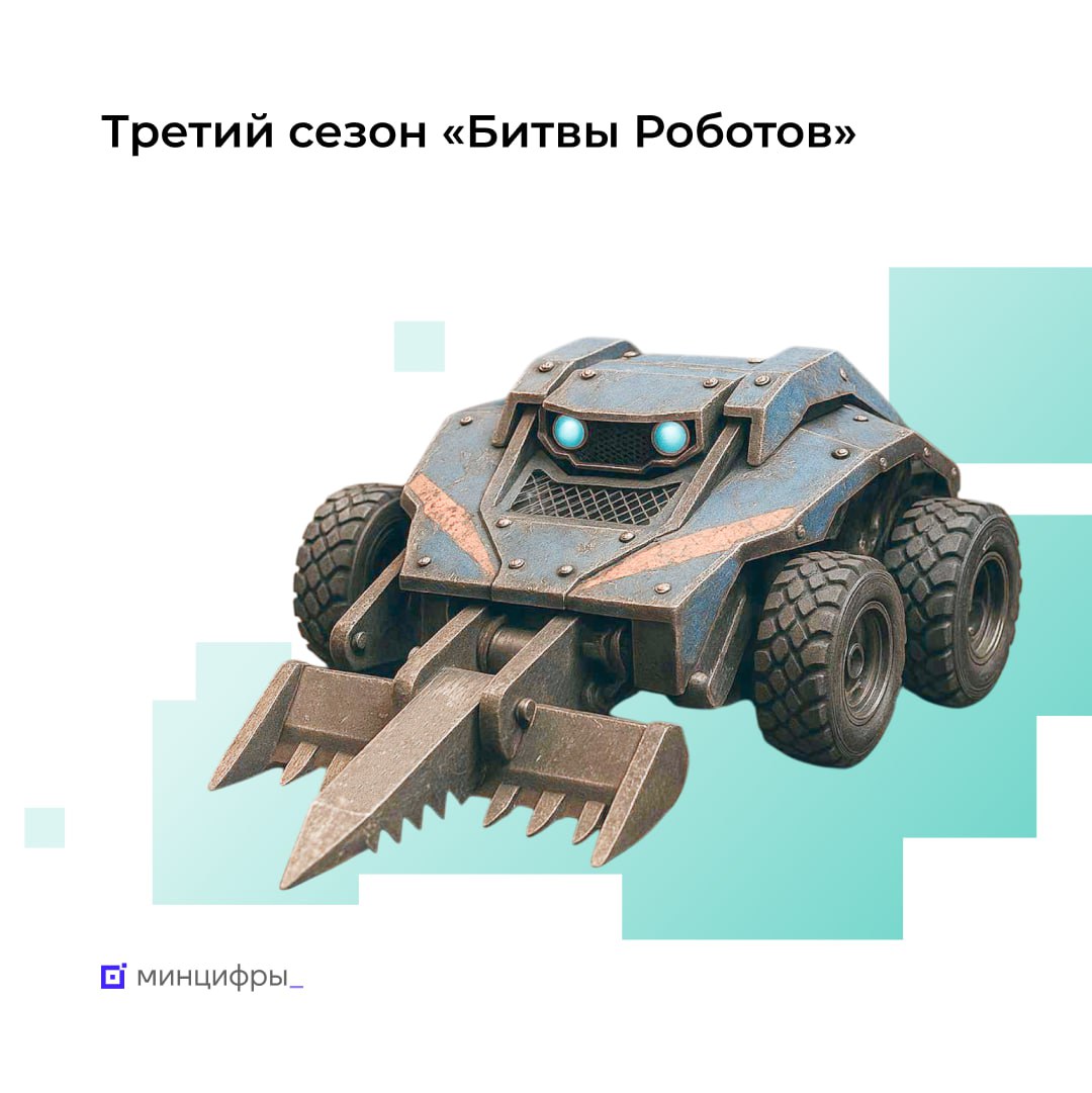 Прием заявок на чемпионат «Битва роботов» стартовал на портале «Госуслуги»