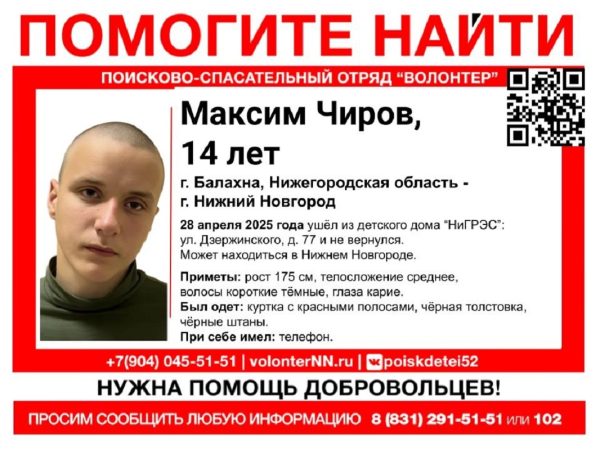 14-летний подросток пропал в Балахне