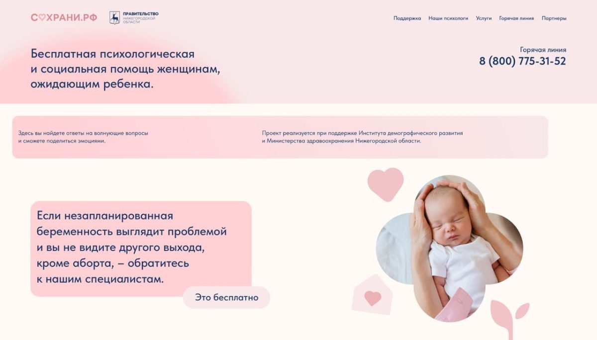Проект «Демографический спецназ» стартовал в Нижегородской области