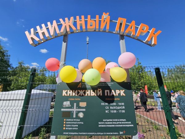 Книжный парк открылся в Нижнем Новгороде на средства гранта Эн+