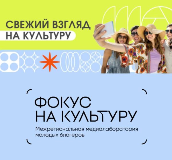 Нижегородцы могут подать заявки на участие в проекте «Фокус на культуру»