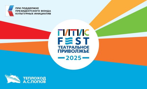 Фестиваль «ГИТИСFEST. Театральное Приволжье 2025» пройдёт в Нижнем Новгороде