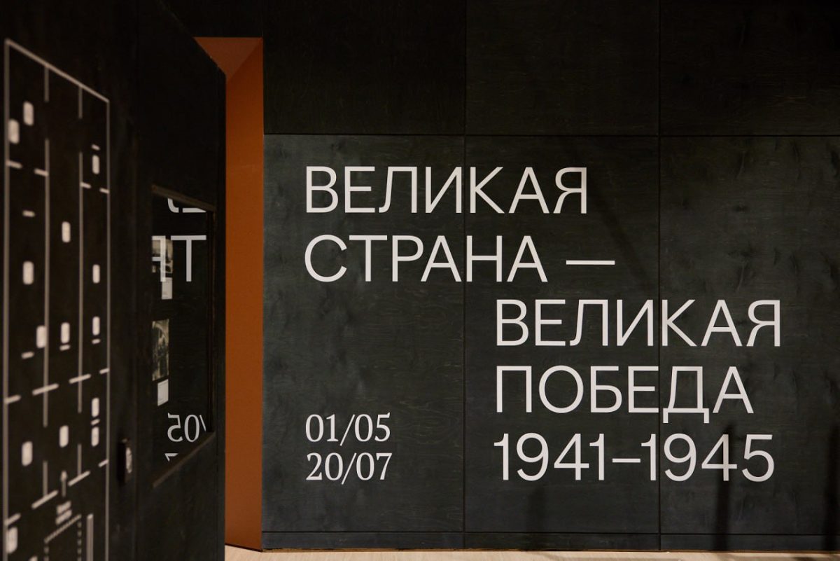 Выставка «Великая страна – Великая Победа. 1941 – 1945» открылась в Манеже Нижегородского кремля
