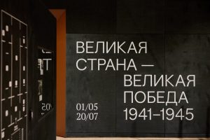 Выставка «Великая страна – Великая Победа. 1941 – 1945» открылась в Манеже Нижегородского кремля