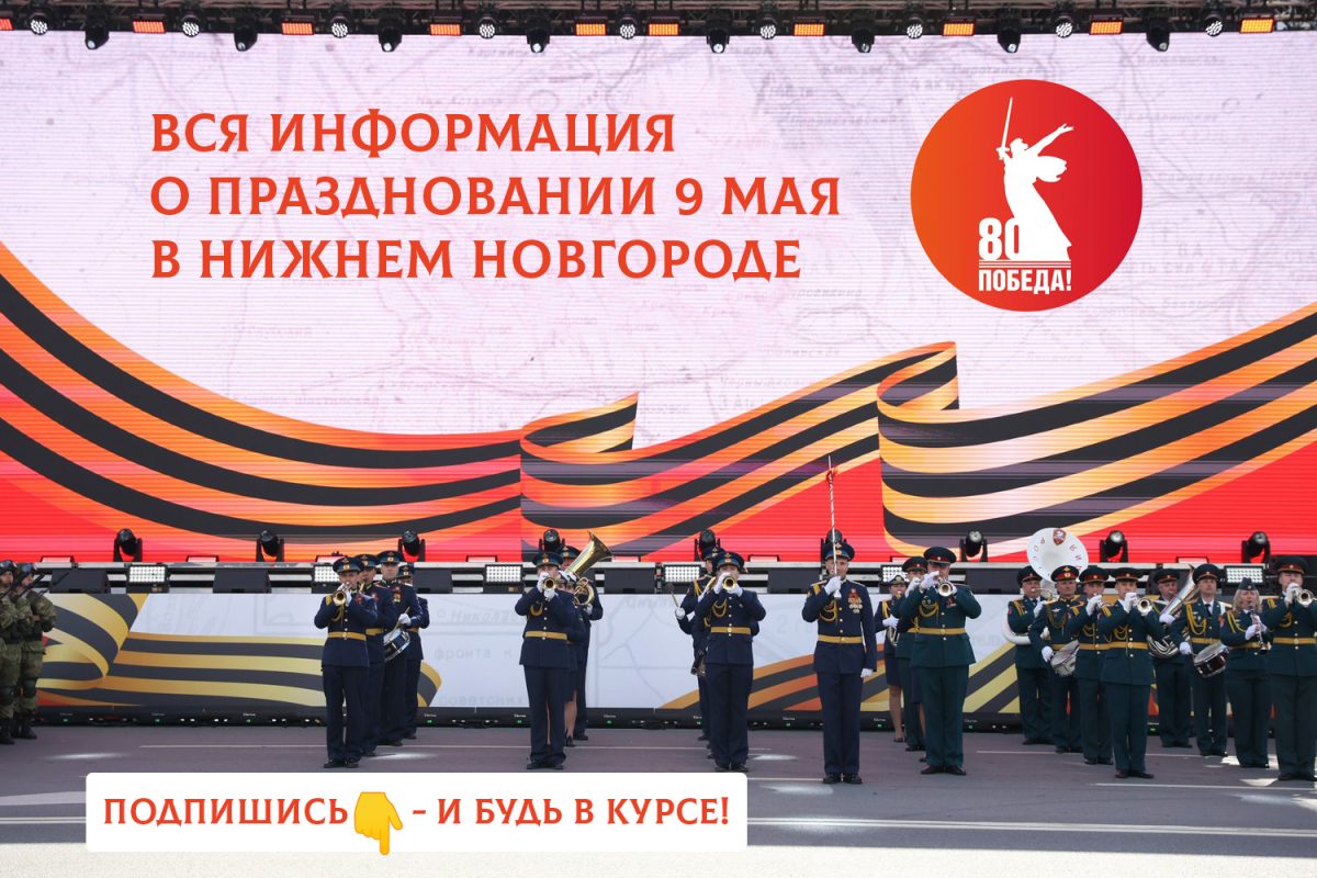 Чат-бот расскажет нижегородцам, как будут отмечать День Победы