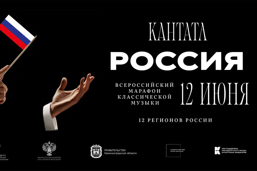 Нижегородская область присоединится к Всероссийскому марафону «Кантата. Россия»