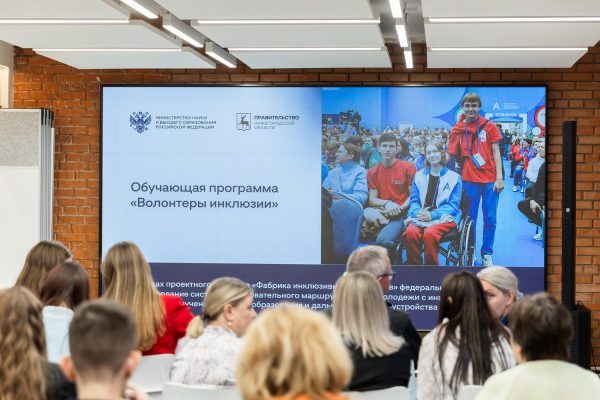 Около 100 нижегородцев прошли обучение по программе «Волонтёры инклюзии»