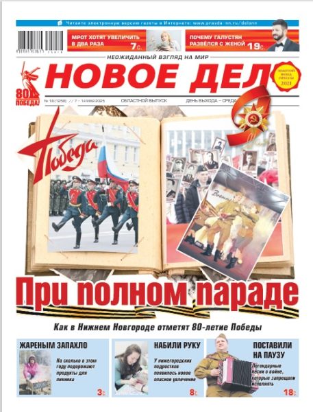 Новое дело №18 от 07.05.25
