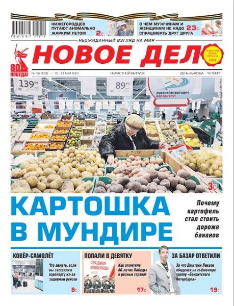 Новое дело №19 от 15.05.25