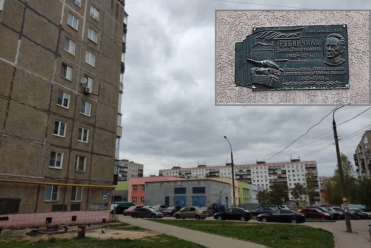 Дом №17 по улице Ефима Рубинчика