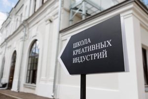 В Нижнем Новгороде стартовала приемная кампания в Школу креативных индустрий