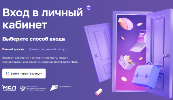 Нижегородские бизнесмены могут создать страницу о своем деле с платформой МСП.РФ