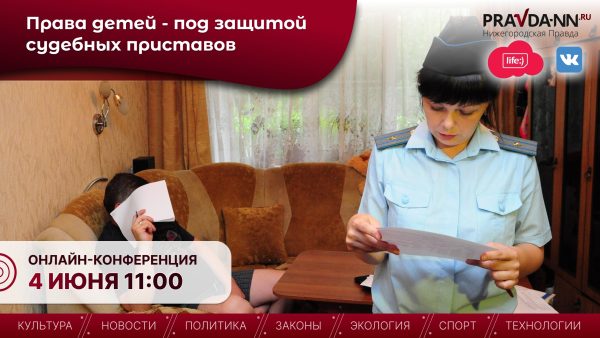 Нижегородские эксперты расскажут о восстановлении нарушенных прав детей