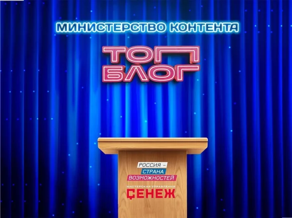 Стартовал приём заявок на участие в образовательном проекте «ТопБЛОГ»