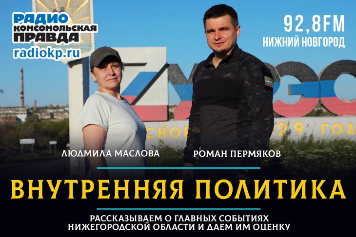 Нижегородцам рассказали, как живут люди в Харцызске и Иловайске на Донбассе