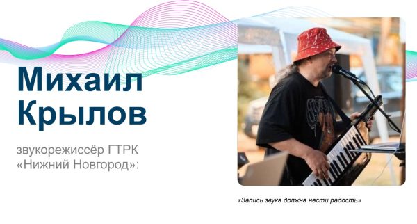 Михаил Крылов: Запись звука должна нести радость