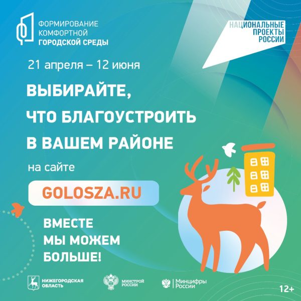 В Дзержинске стартовало рейтинговое голосование за объекты благоустройства