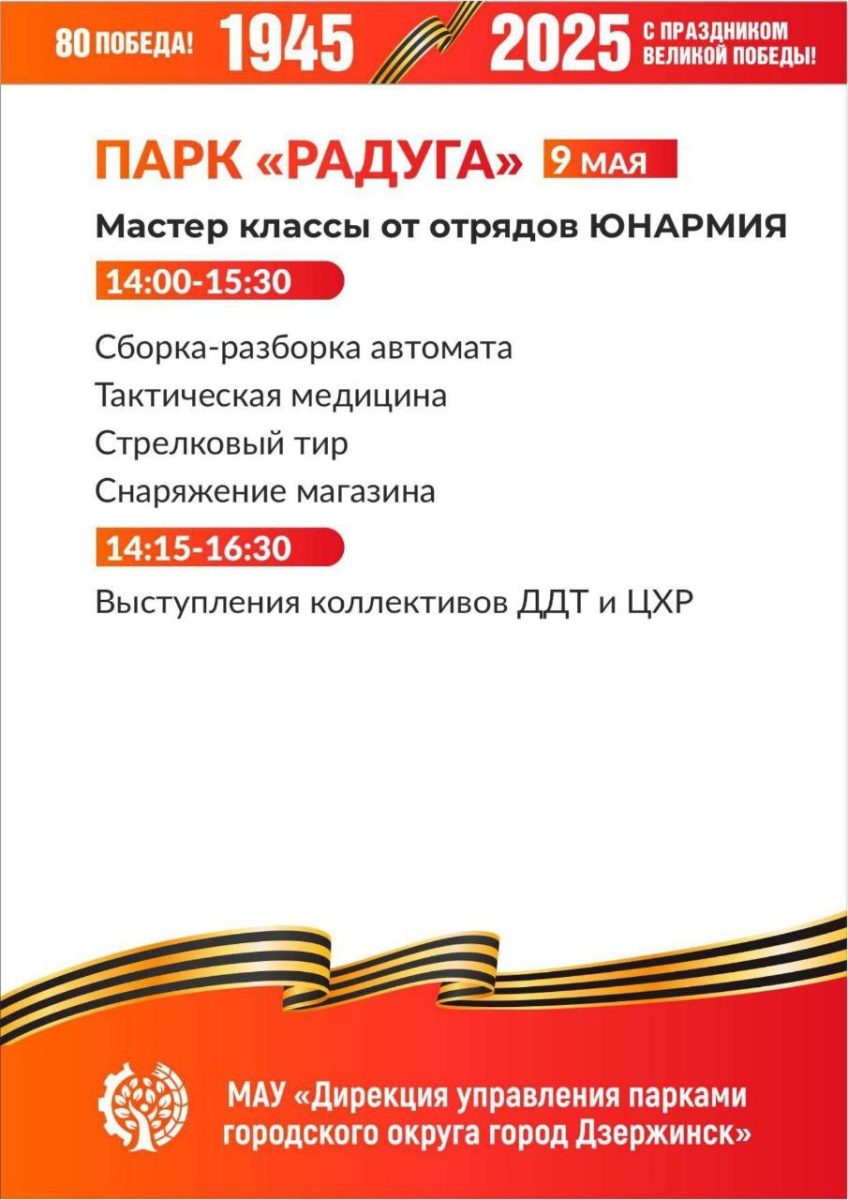 Пресс-служба администрации Дзержинска