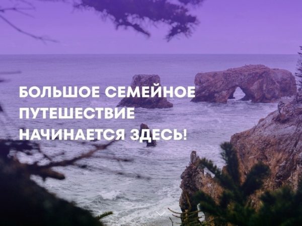 Дзержинцы могут отправиться в «Большое семейное путешествие»