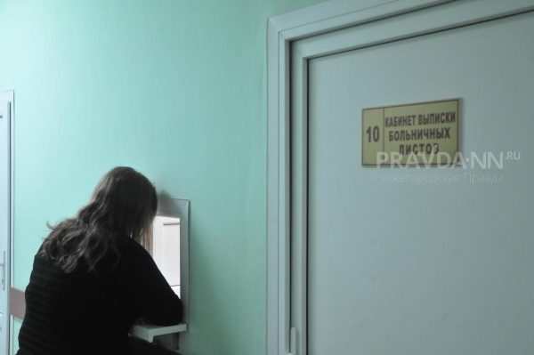 Нижегородцам будут давать больничный по новым правилам