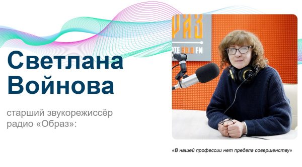Светлана Войнова: В нашей профессии нет предела совершенству