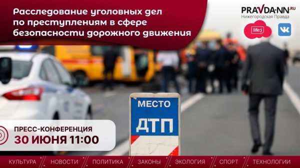 В Нижнем Новгороде обсудят расследование уголовных дел по ДТП