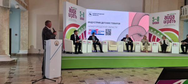 Опыт поддержки индустрии детских товаров в регионе представлен на форуме в&nbsp;Уфе