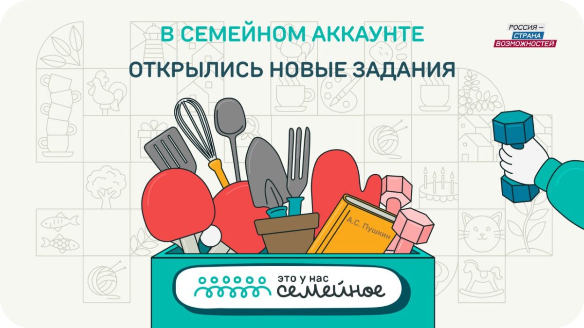 Нижегородцам доступен дистанционный этап конкурса «Это у нас семейное»