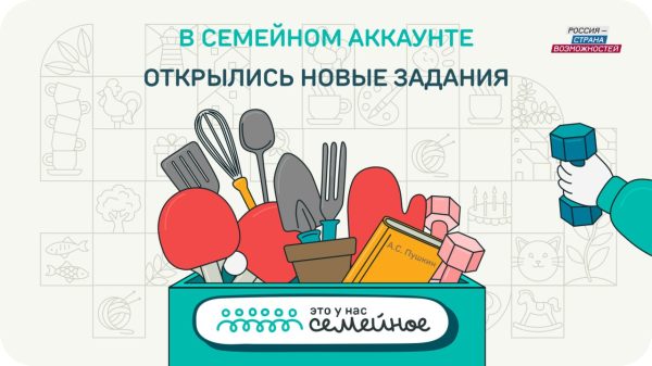 Нижегородцам доступен дистанционный этап конкурса «Это у нас семейное»