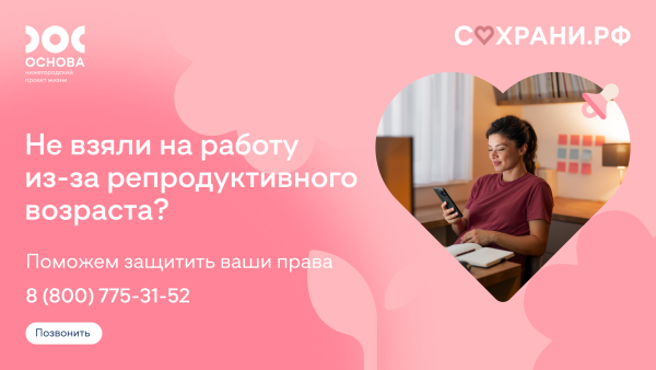 Институт демографического развития запустил горячую линию для поддержки женщин