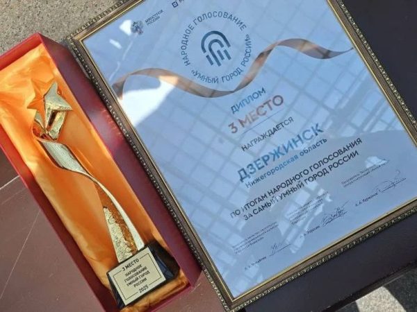 Дзержинск стал призером в конкурсе «Умный город» России