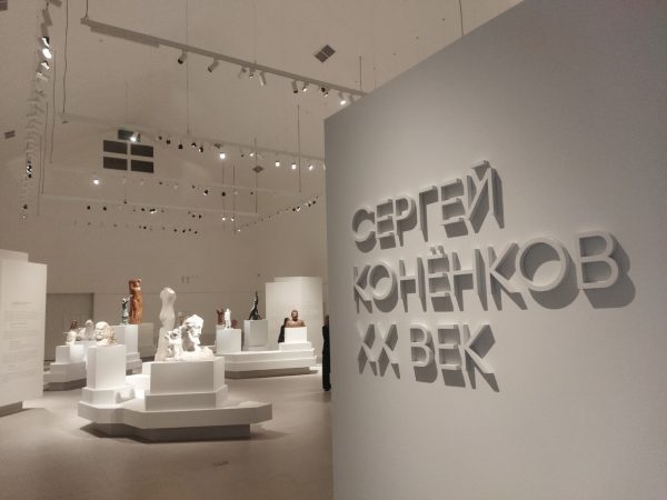 Выставка «Сергей Конёнков. XX век» открылась в Пакгаузах на Стрелке