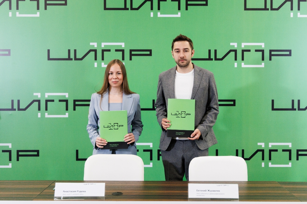 Институт демографического развития и центр «Новая эра» заключили соглашение